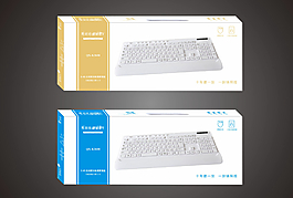 键盘包装盒展开图图片