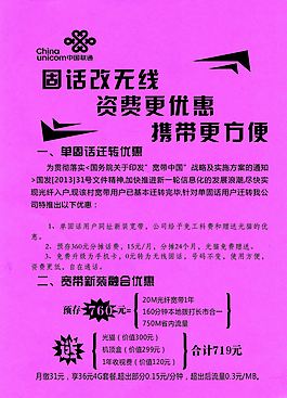 联通固话改无线图片