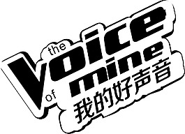 我的好声音