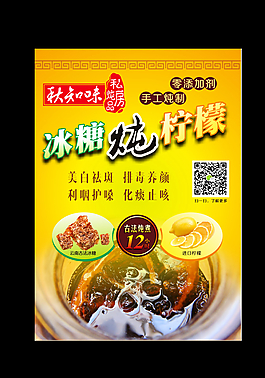冰糖炖柠檬秋知味私房图片