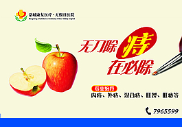 无刀除痔图片