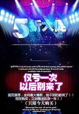 五折大促PSD素材图片