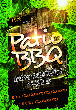 夏日烧烤