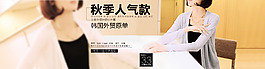 淘宝女装海报