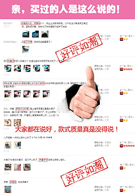 淘宝好评 买家秀展示