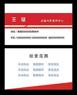 汽修名片图片汽车修理名片