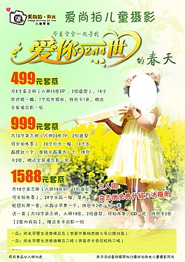儿童摄影报价表