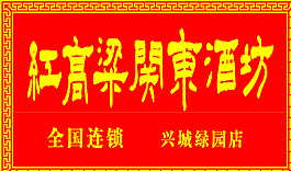 红高粱图片