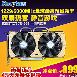 铭鑫750TI中玩版直通车图片