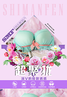 内衣详情页750尺寸