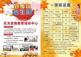 秋季招生