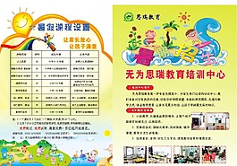 暑期培训班