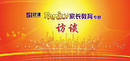 访谈 家长教育图片