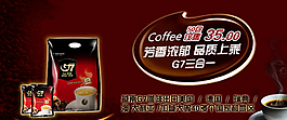 咖啡海报 咖啡展板 咖啡促销图片