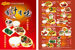 有汁有味