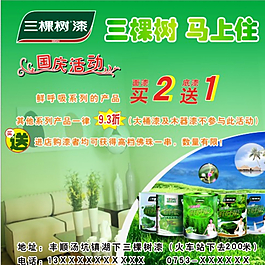 三棵树油漆广告图片