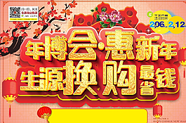 年博会换购封面刊头图片