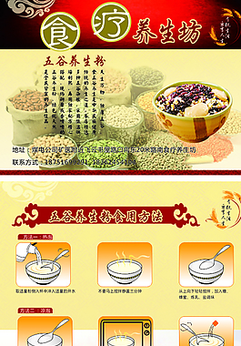 食疗五谷养生图片