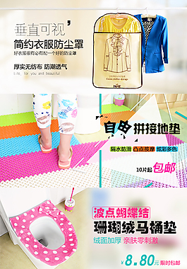 淘宝海报设计居家百货产品小图