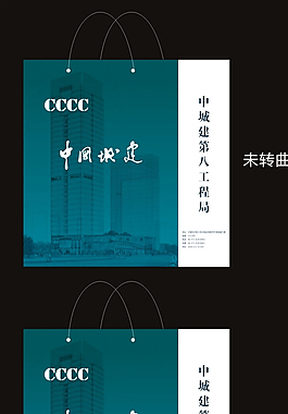 中国地建手提袋图片