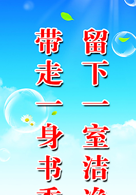 图书室标语图片