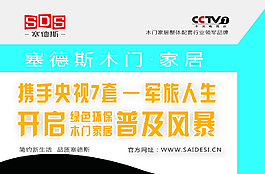 塞德斯木门吊旗宣传页图片