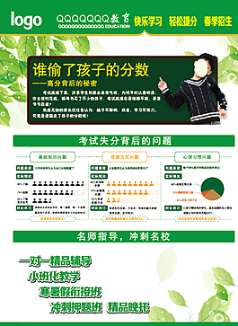 辅导班单页图片