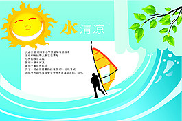 清凉