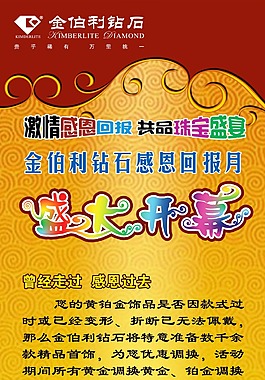 金伯利钻石