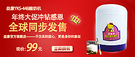 淘宝酸奶机新品发售海报