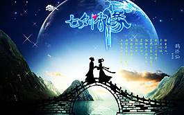 七夕节