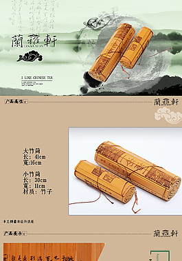 淘宝古典竹简详情