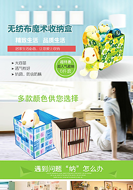 魔术无纺布收纳盒详情页