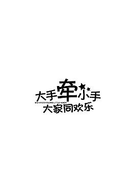 标题设计