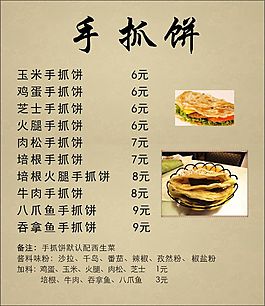 手抓饼