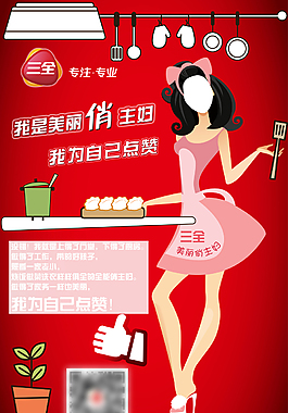 三全食品俏主妇活动