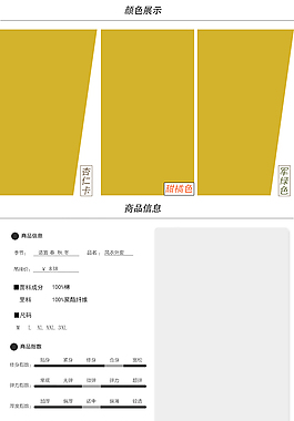 天猫详情页模板