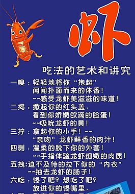 小龙虾海报