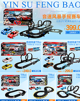 轨道赛车分类促销模块设计图片