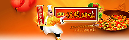 调料全屏海报图片