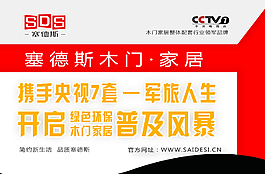 塞德斯木门吊旗红色图片