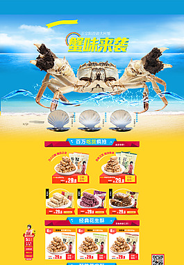 海鲜大闸蟹首页创意首页高清PSD