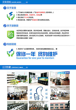 详情页食品机械设备买家须知企业形象
