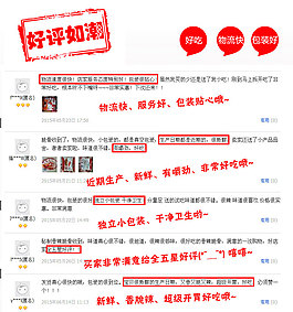 淘宝客户评价图