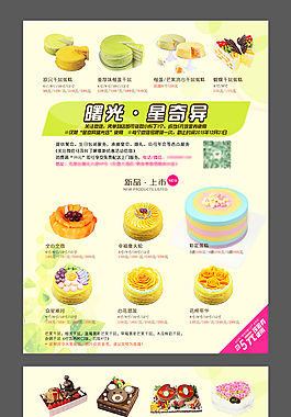 蛋糕甜品宣传单张