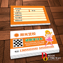 阳光艺校试听学习卡名片