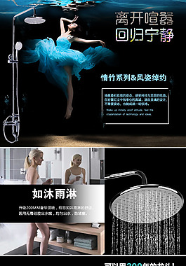 花洒详情页psd素材下载