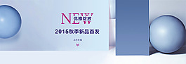 新品首发通栏海报图