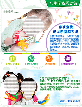儿童手指画促销海报