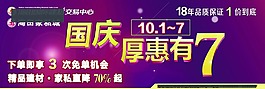 国庆厚惠有7